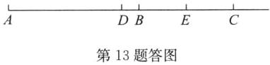 DB第13题答图