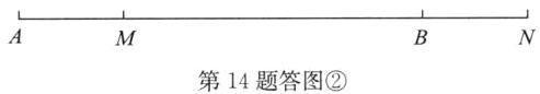 第14题答图