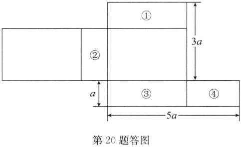 5a第20题答图