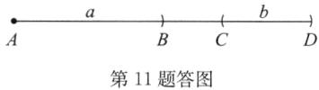 第11题答图