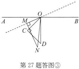 第27题答图