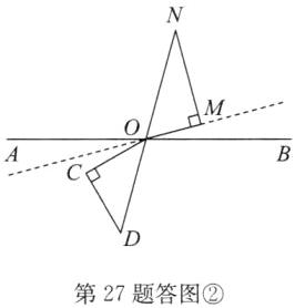 第27题答图