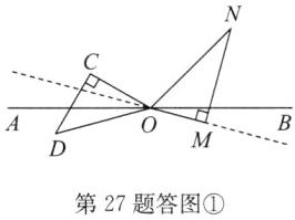 第27题答图