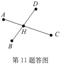 第11题答图