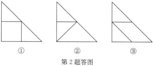 第2题答图