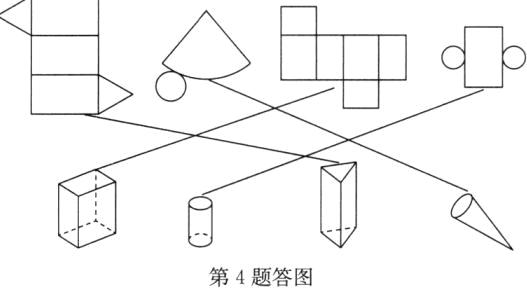 第4题答图