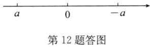 a第12题答图