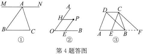 第4题答图