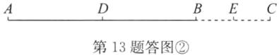 第13题答图