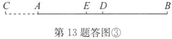 ED第13题答图