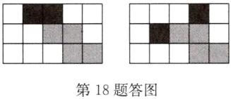 第18题答图
