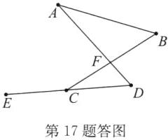 第17题答图