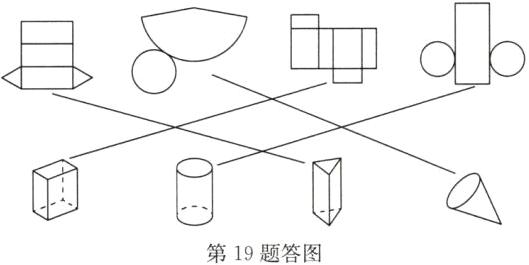 第19题答图