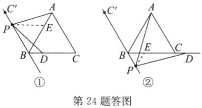 第24题答图