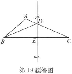 第19题答图
