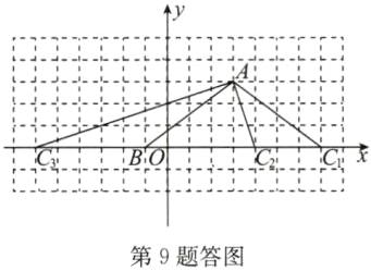 第9题答图