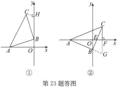 第23题答图