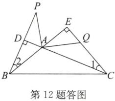 第12题答图