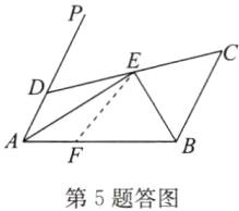 第5题答图