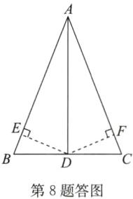 第8题答图