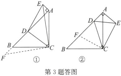 第3题答图
