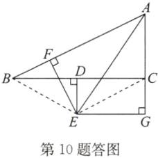 第10题答图