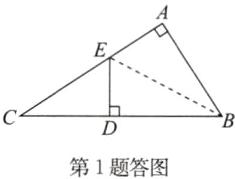第1题答图