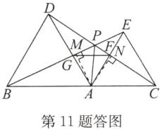 第11题答图