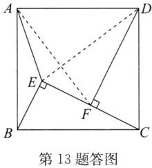 第13题答图