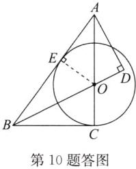 第10题答图