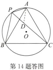 第14题答图