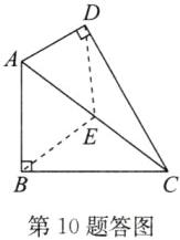 第10题答图