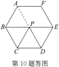第10题答图