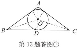 第13题答图
