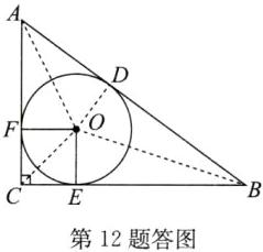 第12题答图