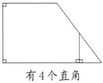 有4个直角