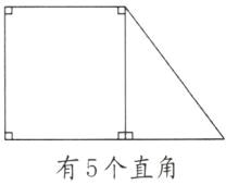 有5个直角