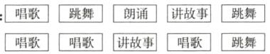 2示例唱歌跳舞朗诵讲故事跳舞唱歌唱歌讲故事唱歌跳舞