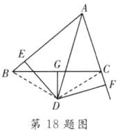 第18题图