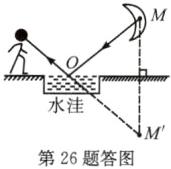 水洼M第26题答图