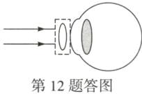 第12题答图
