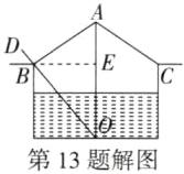 第13题解图