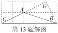 第13题解图
