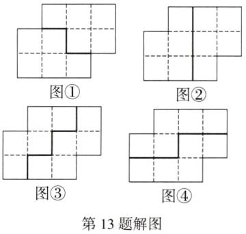 图图第13题解图