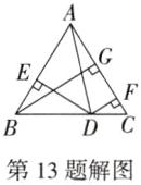 第13题解图