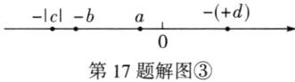 第17题解图