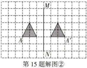 第15题解图