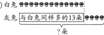 灰兔与白兔同样多的13朵朵