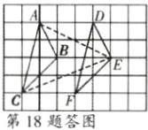 第18题答图