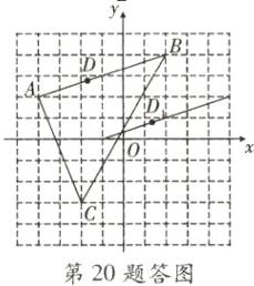 第20题答图